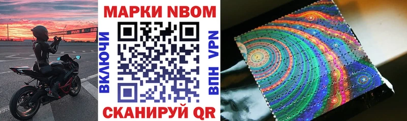 Марки N-bome 1500мкг  Усолье 